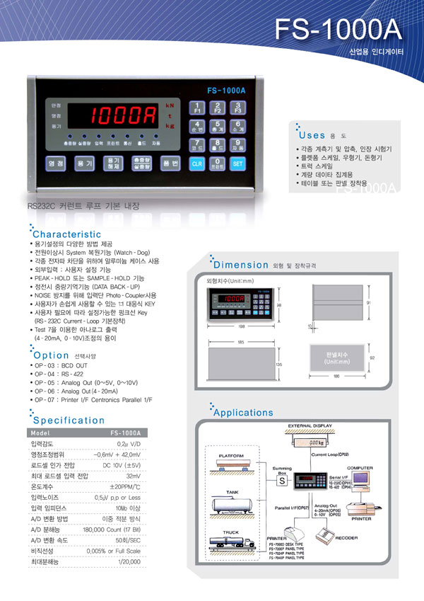 FS1000A (단종)