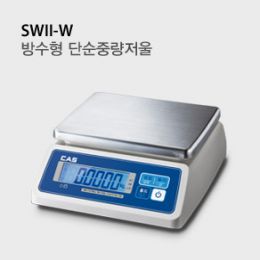 방수용SW-II Series